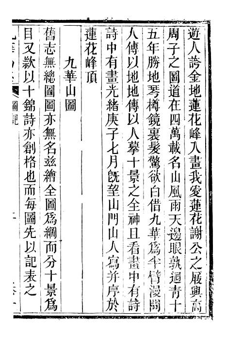 【九华山志】三 - 周贇华成寺.pdf