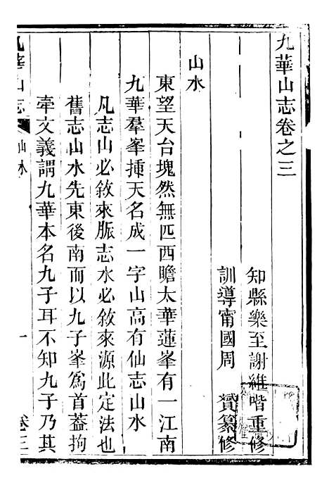 【九华山志】四 - 周贇华成寺.pdf