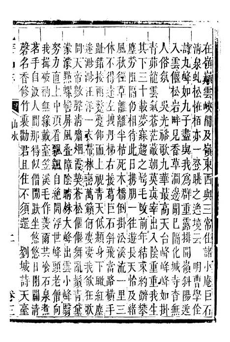 【九华山志】四 - 周贇华成寺.pdf