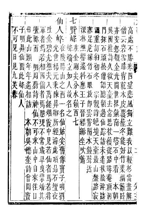 【九华山志】四 - 周贇华成寺.pdf