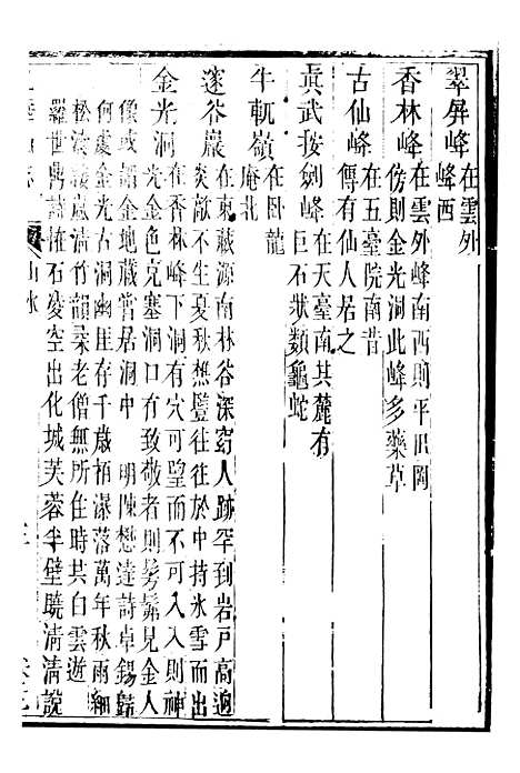 【九华山志】四 - 周贇华成寺.pdf