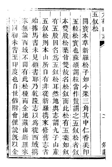 【九华山志】五 - 周贇华成寺.pdf