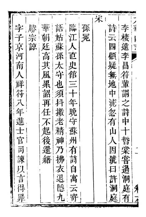 【九华山志】六 - 周贇华成寺.pdf