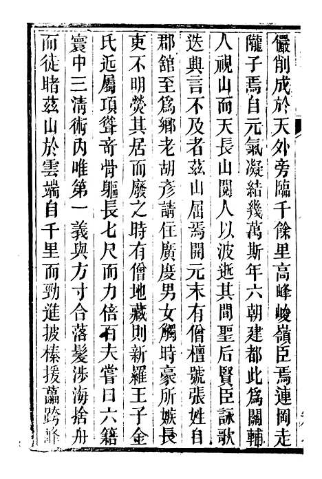 【九华山志】七 - 周贇华成寺.pdf