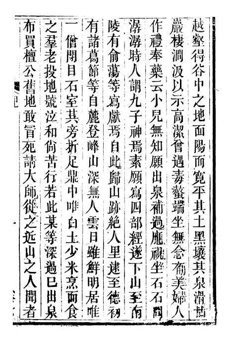 【九华山志】七 - 周贇华成寺.pdf