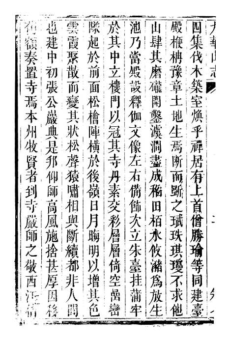 【九华山志】七 - 周贇华成寺.pdf