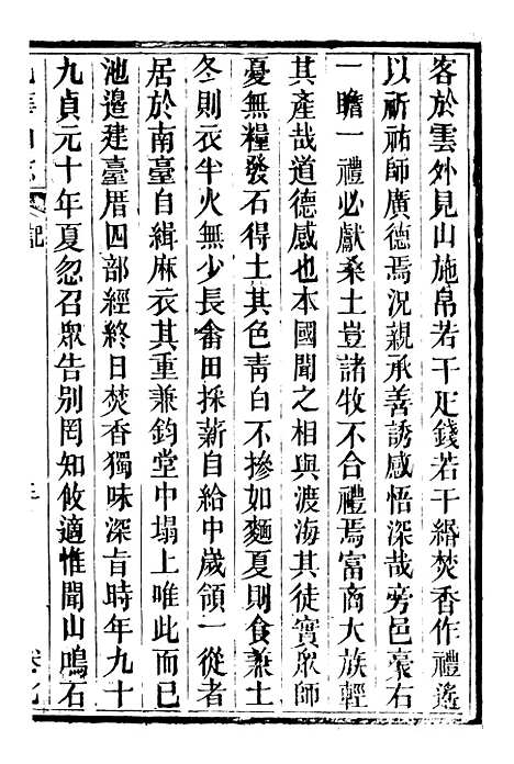 【九华山志】七 - 周贇华成寺.pdf