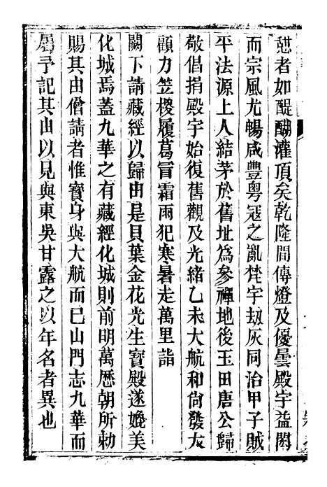 【九华山志】九 - 周贇华成寺.pdf