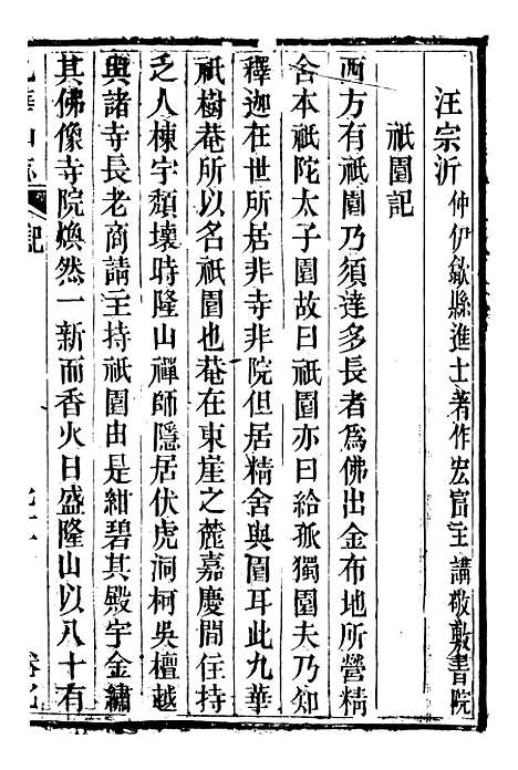 【九华山志】九 - 周贇华成寺.pdf