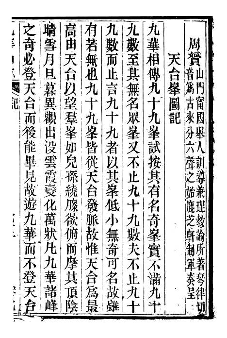 【九华山志】九 - 周贇华成寺.pdf