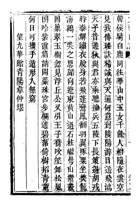 【九华山志】十 - 周贇华成寺.pdf