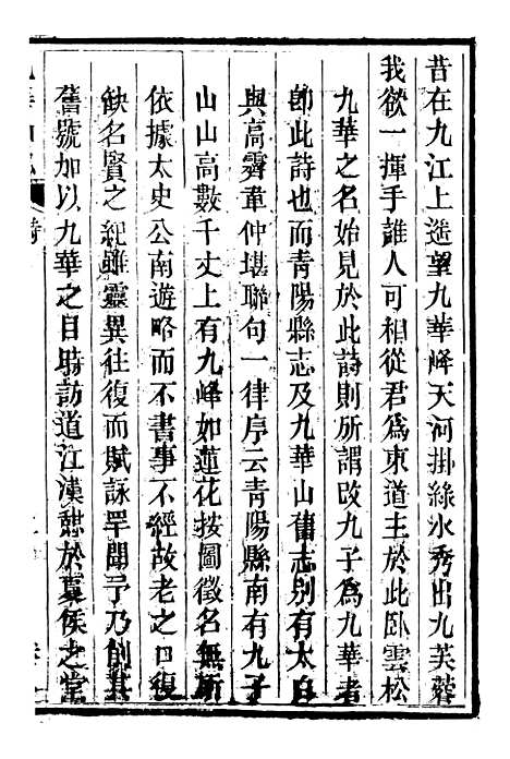 【九华山志】十 - 周贇华成寺.pdf