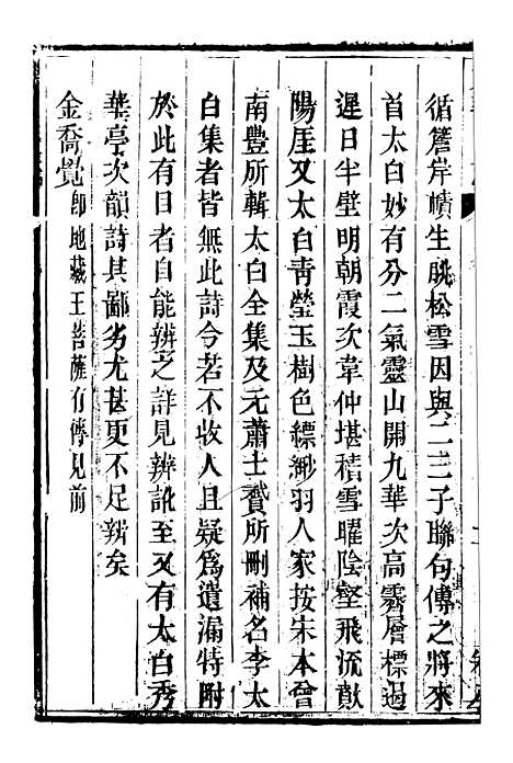 【九华山志】十 - 周贇华成寺.pdf