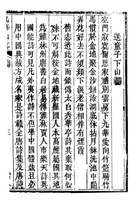 【九华山志】十 - 周贇华成寺.pdf