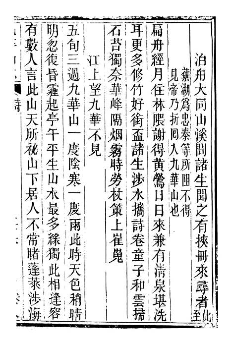 【九华山志】十一 - 周贇华成寺.pdf