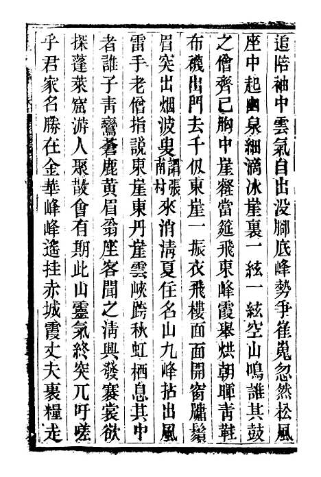 【九华山志】十三 - 周贇华成寺.pdf