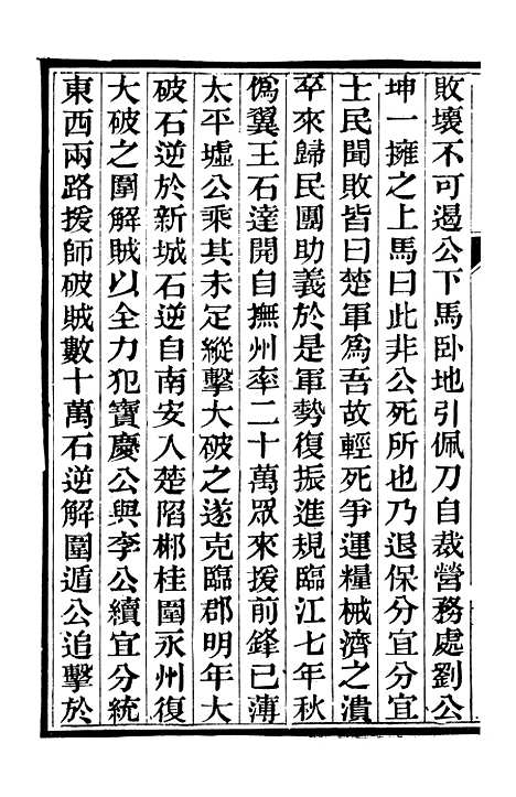 【中兴将帅别传】二 - 朱孔彰长州朱氏.pdf