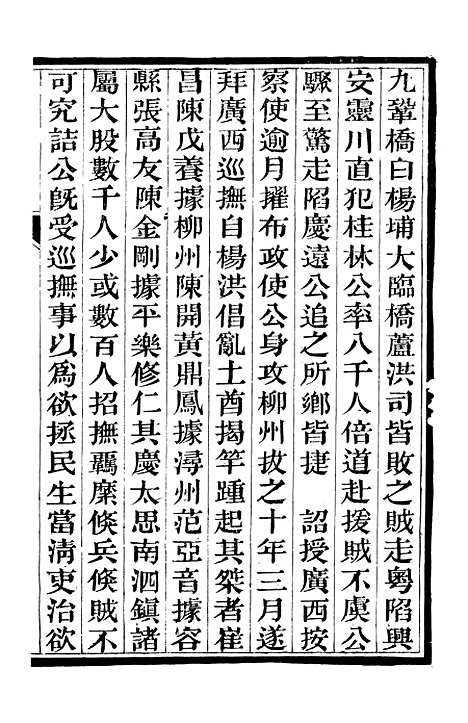 【中兴将帅别传】二 - 朱孔彰长州朱氏.pdf