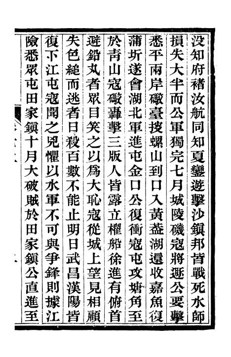 【中兴将帅别传】三 - 朱孔彰长州朱氏.pdf