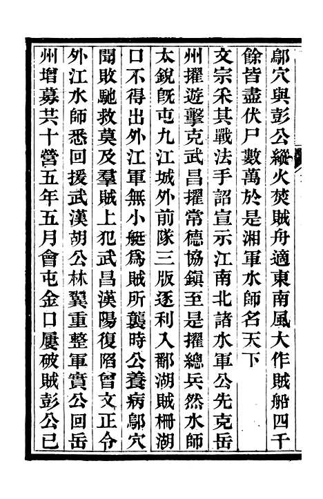 【中兴将帅别传】三 - 朱孔彰长州朱氏.pdf