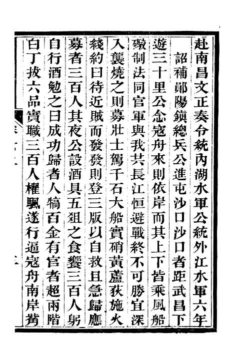 【中兴将帅别传】三 - 朱孔彰长州朱氏.pdf