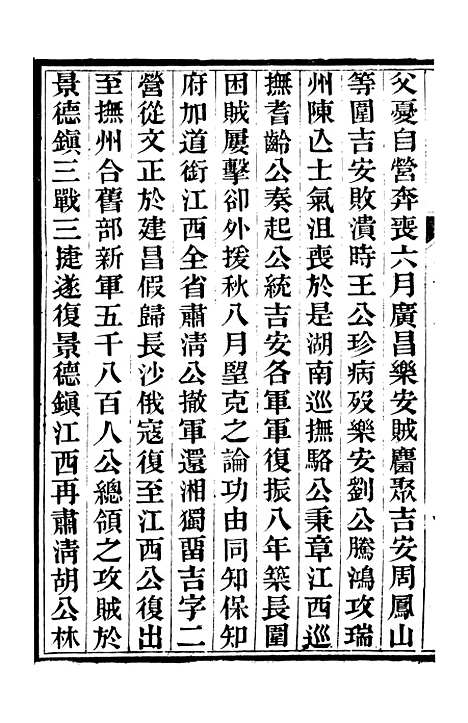 【中兴将帅别传】四 - 朱孔彰长州朱氏.pdf