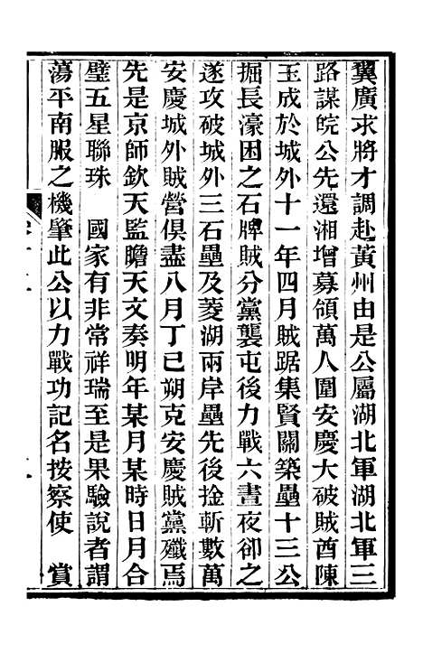 【中兴将帅别传】四 - 朱孔彰长州朱氏.pdf