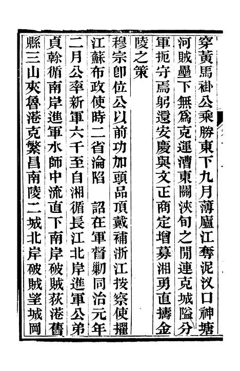 【中兴将帅别传】四 - 朱孔彰长州朱氏.pdf