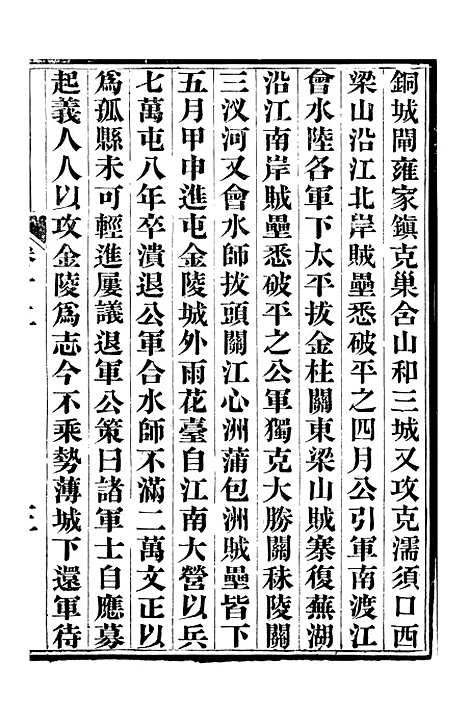 【中兴将帅别传】四 - 朱孔彰长州朱氏.pdf