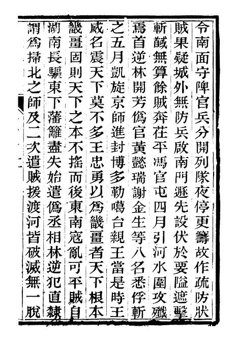 【中兴将帅别传】六 - 朱孔彰长州朱氏.pdf