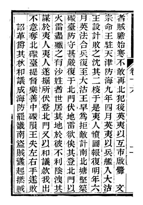 【中兴将帅别传】六 - 朱孔彰长州朱氏.pdf