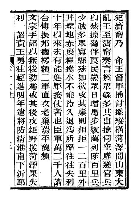 【中兴将帅别传】六 - 朱孔彰长州朱氏.pdf