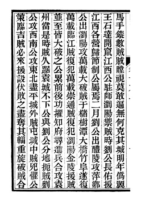 【中兴将帅别传】七 - 朱孔彰长州朱氏.pdf