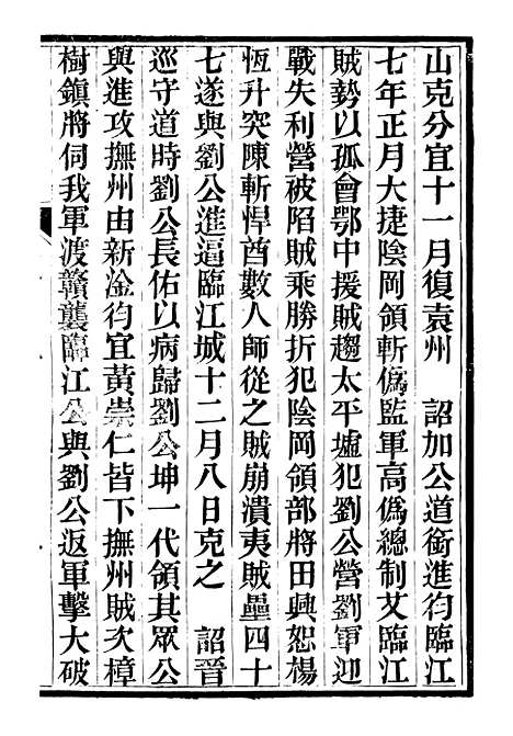 【中兴将帅别传】七 - 朱孔彰长州朱氏.pdf