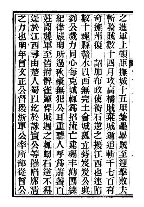 【中兴将帅别传】七 - 朱孔彰长州朱氏.pdf