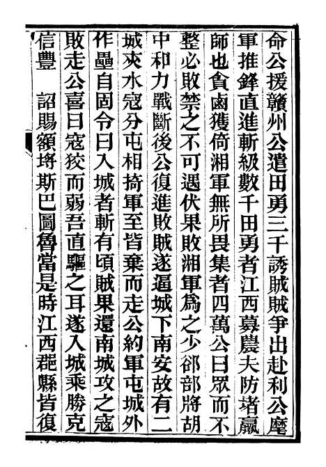 【中兴将帅别传】七 - 朱孔彰长州朱氏.pdf