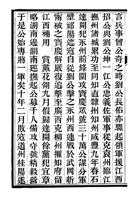 【中兴将帅别传】八 - 朱孔彰长州朱氏.pdf