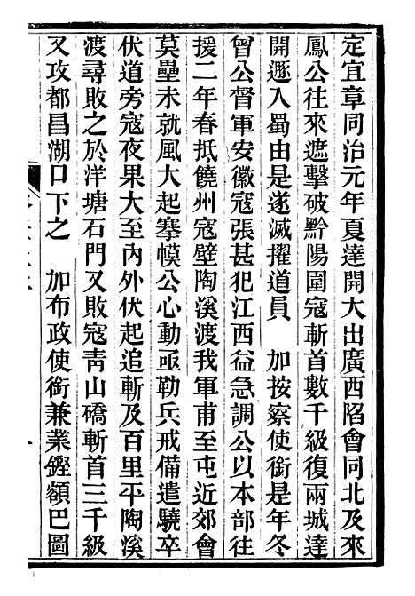 【中兴将帅别传】八 - 朱孔彰长州朱氏.pdf