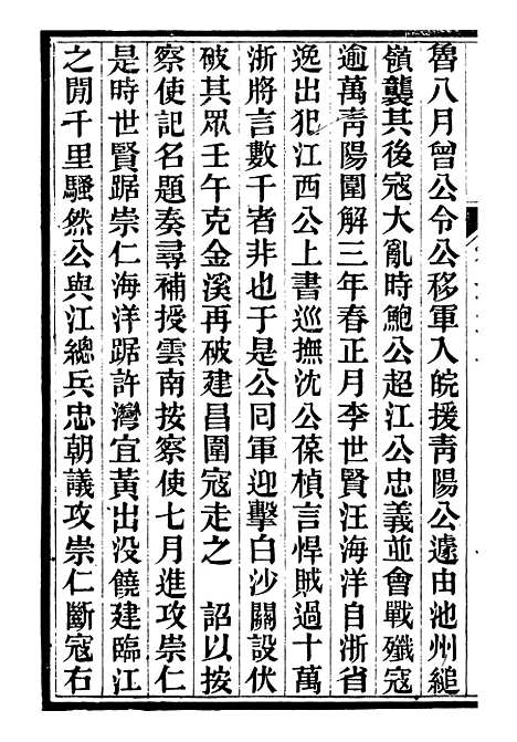 【中兴将帅别传】八 - 朱孔彰长州朱氏.pdf