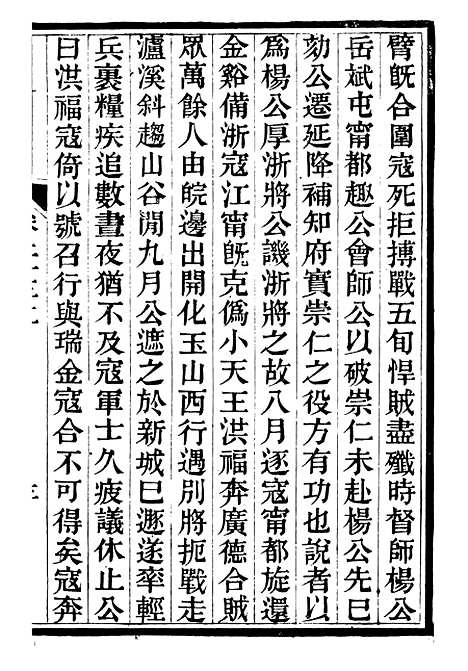 【中兴将帅别传】八 - 朱孔彰长州朱氏.pdf