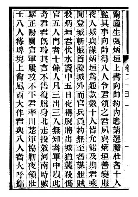 【中兴将帅别传】九 - 朱孔彰长州朱氏.pdf