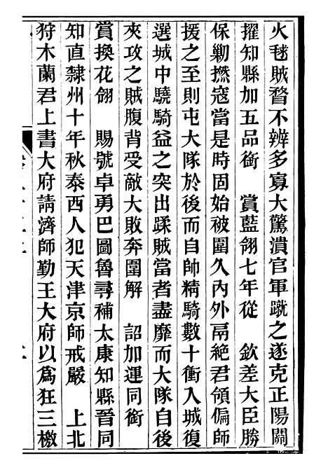 【中兴将帅别传】九 - 朱孔彰长州朱氏.pdf