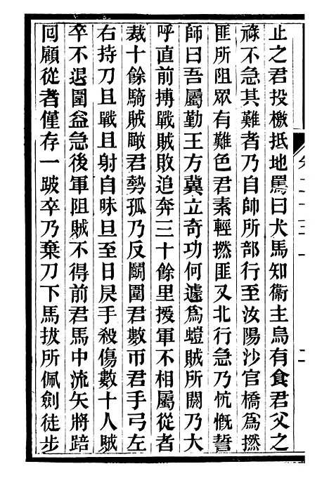 【中兴将帅别传】九 - 朱孔彰长州朱氏.pdf