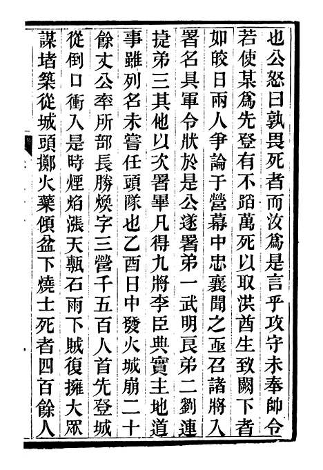 【中兴将帅别传】十 - 朱孔彰长州朱氏.pdf