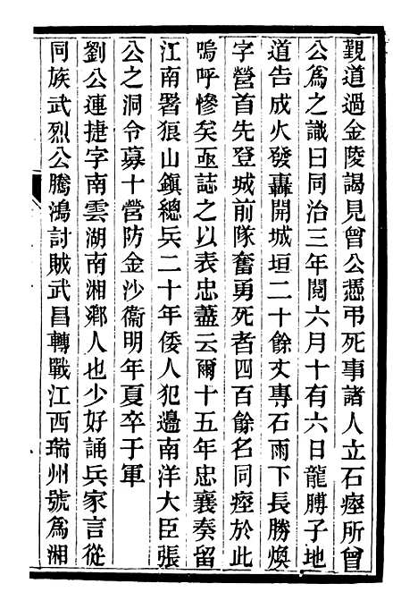 【中兴将帅别传】十 - 朱孔彰长州朱氏.pdf