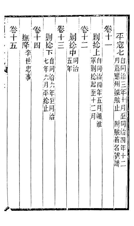 【求阙斋弟子记】一 - 曾国藩中国图书公司.pdf