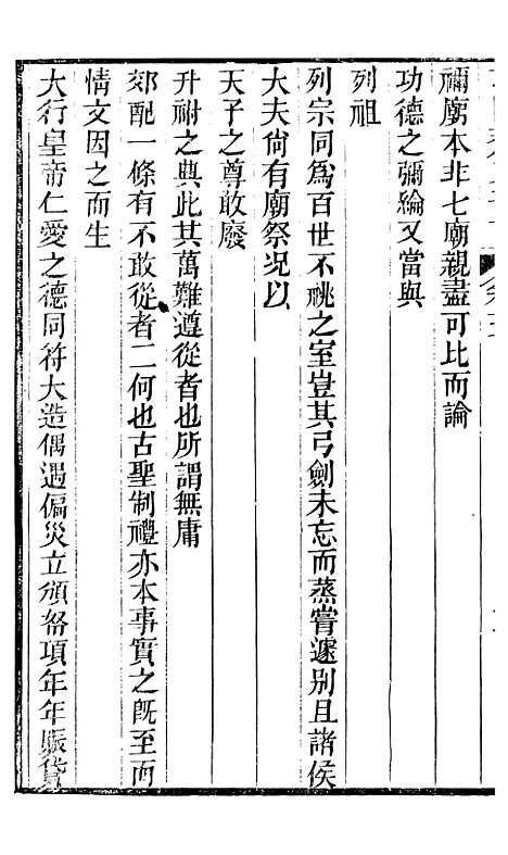 【求阙斋弟子记】二 - 曾国藩中国图书公司.pdf