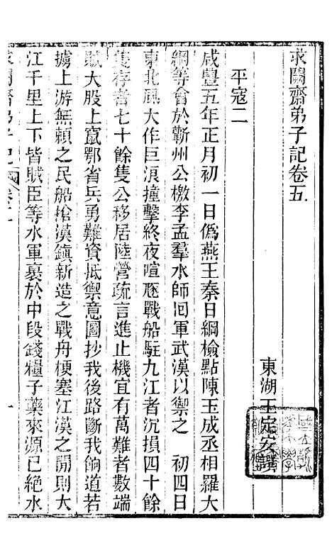 【求阙斋弟子记】三 - 曾国藩中国图书公司.pdf