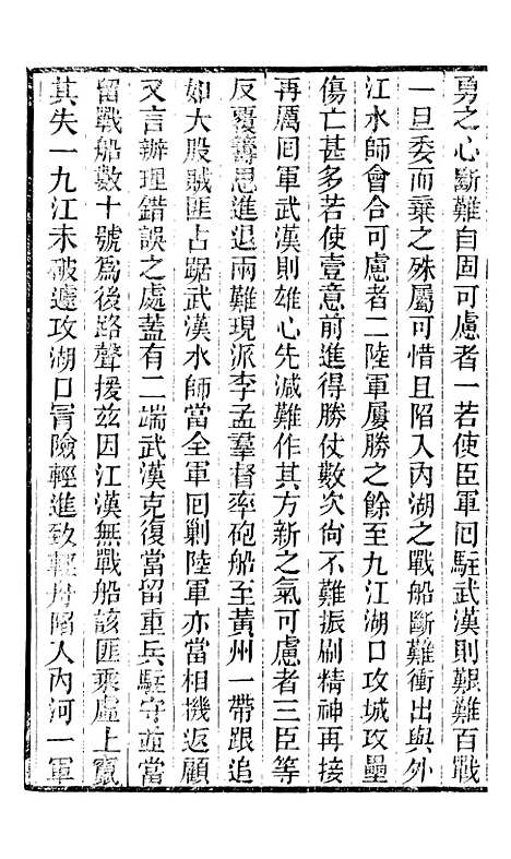 【求阙斋弟子记】三 - 曾国藩中国图书公司.pdf