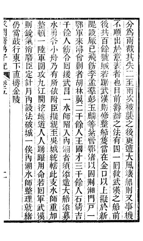 【求阙斋弟子记】三 - 曾国藩中国图书公司.pdf